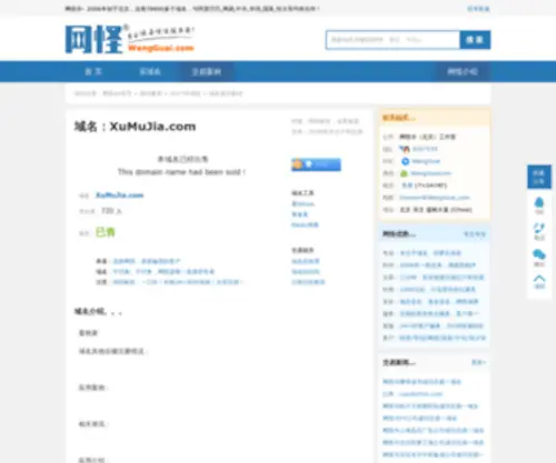 Xumujia.com(域名) Screenshot