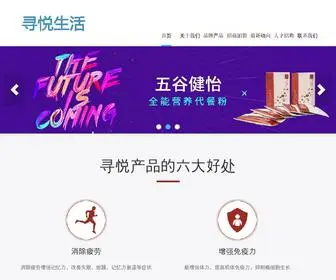 Xun-Yue.com(寻悦生活网) Screenshot