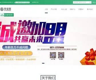 Xunbaowang.net(寻宝网) Screenshot