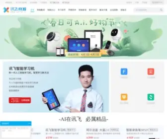 Xunfei.cn(科大讯飞) Screenshot