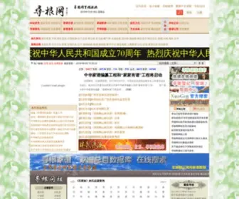 Xungen.so(寻根网) Screenshot