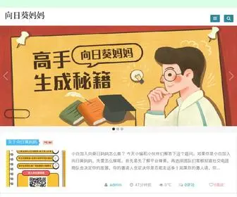 Xunhaohuo.com(向日葵妈妈怎么做) Screenshot