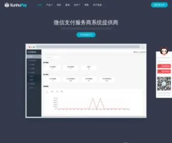Xunhuweb.com(微信支付服务商系统) Screenshot
