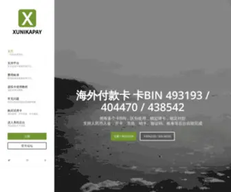 Xunikapay.com(虚拟卡支付) Screenshot