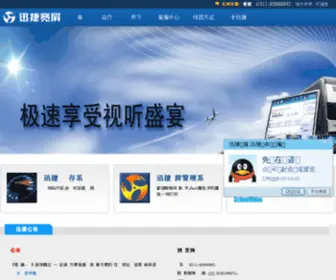 Xunje.com(迅捷宽屏) Screenshot