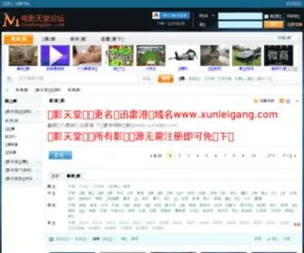 Xunleigang.com(电影天堂论坛) Screenshot