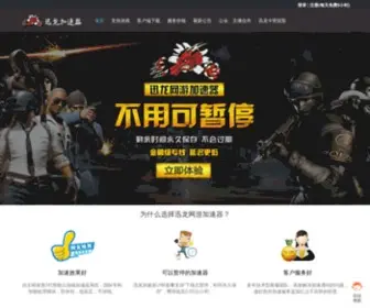 Xunloog.com(迅龙网游加速器) Screenshot