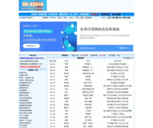 Xunlove.com(浪漫一生言情小说阅读网) Screenshot