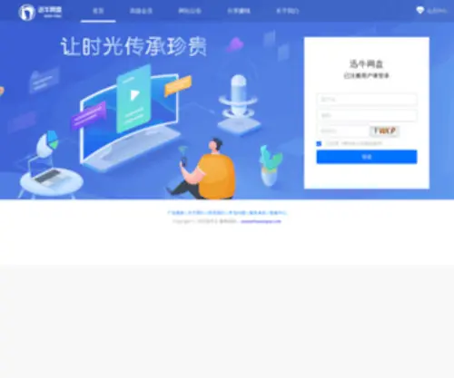 Xunniuwp.com(迅牛网盘) Screenshot