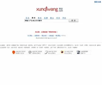 Xunqiwang.com(寻企网) Screenshot