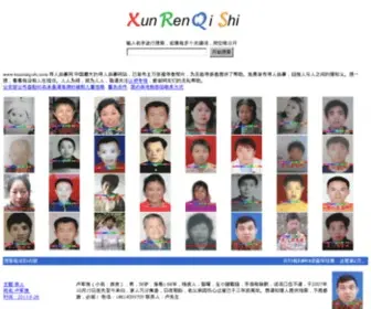 Xunrenqishi.com(寻老同学) Screenshot