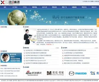 Xunshan.net(重庆电脑维护) Screenshot