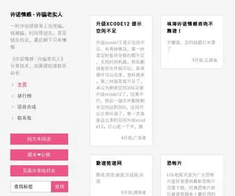 XunuoqGpz.com(珠海许诺情感咨询有限公司) Screenshot