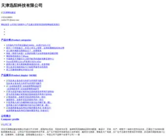 Xunyangkeji.com Screenshot