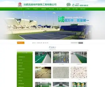 Xunyangzs.com(专业值得信赖■迅扬地坪) Screenshot