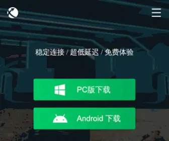 Xunyou.com(迅游网游加速器) Screenshot