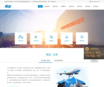 Xunzhan56.com(昆山货运公司) Screenshot