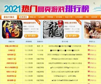 Xupaopao.cn(沙城传说私服) Screenshot