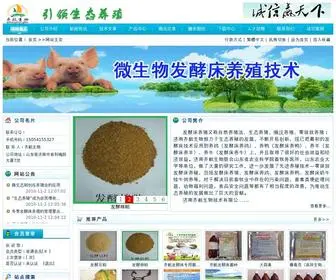 Xuqinyangzhi.com(济南齐航生物技术有限公司) Screenshot