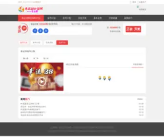 Xushengfuhua.com(幸运28网页实时计划) Screenshot