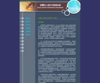 Xushi.com.tw(徐氏文教基金會) Screenshot