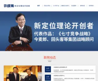 Xuzhanhai.com(品牌定位) Screenshot