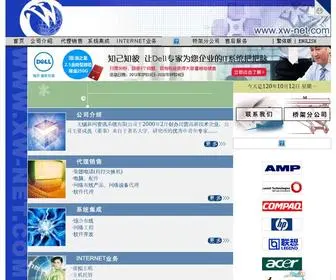 XW-Net.com(欢迎访问无锡市新网资讯系统有限公司) Screenshot