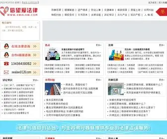 Xwalaw.com(基督徒律师) Screenshot