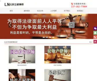 Xwanet.cn(北京市律师事务所) Screenshot