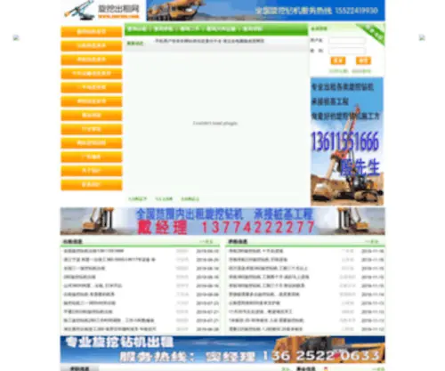 XWCZW.com(旋挖钻机出租网) Screenshot