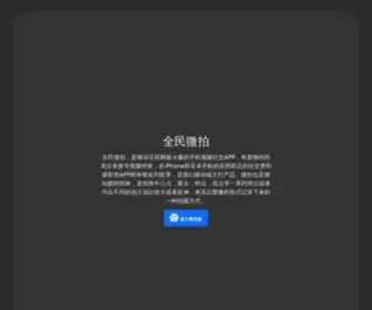 Xweipai.com(全民微拍) Screenshot