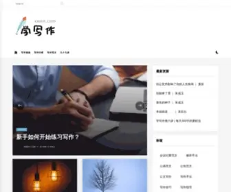 Xwen.com(习文网) Screenshot