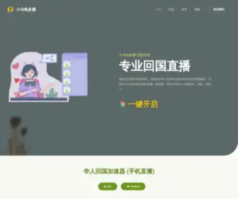 XWglive.com(小乌龟多播) Screenshot