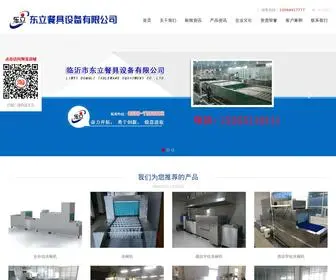 XWJDL.com(临沂市东立餐具设备有限公司) Screenshot