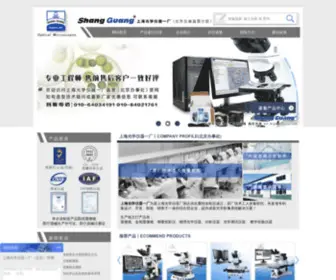 Xwjol.com(金相显微镜) Screenshot