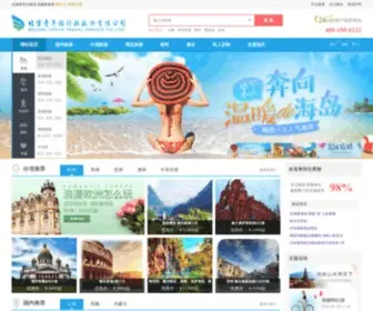XWLXW.com(北京青年旅行社股份有限公司) Screenshot