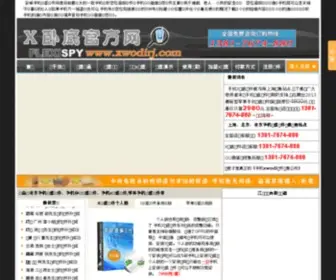 Xwodirj.com(手机卧底软件网) Screenshot