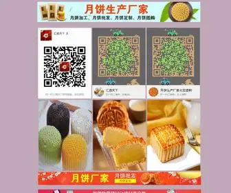 XWqwu65.cn(乐陵市广州酒家月饼盒子尺寸) Screenshot