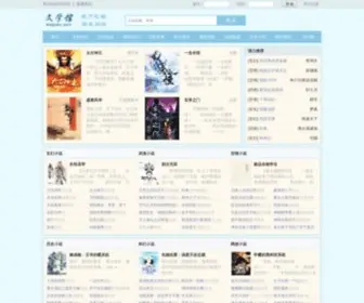 XWxguan.com(太古神王(净无痕新书)) Screenshot
