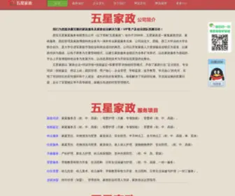 XWXJZ.cn(西安五星家庭服务有限责任公司) Screenshot
