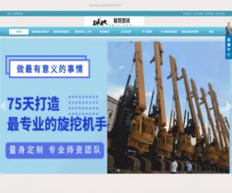 XWZJ888.com(旋挖钻机学校) Screenshot