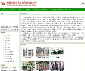 XXC-Gas.com(深圳协兴昌工业气体有限公司) Screenshot