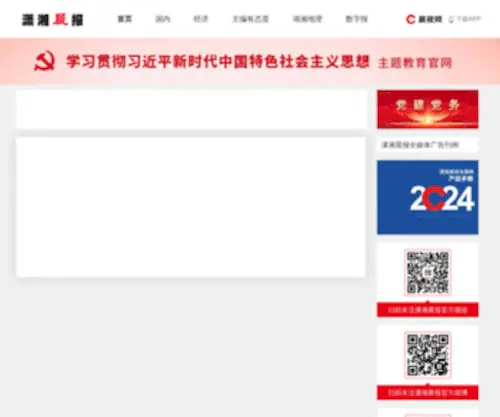 XXCB.cn(潇湘晨报网) Screenshot