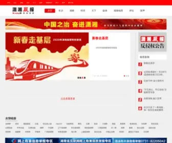 XXCB.com.cn(潇湘晨报网) Screenshot