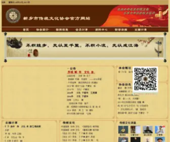 XXCTWH.com(新乡市传统文化协会) Screenshot