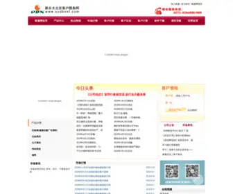 XXDBNKF.com(新乡大北农饲料产业客户服务网) Screenshot