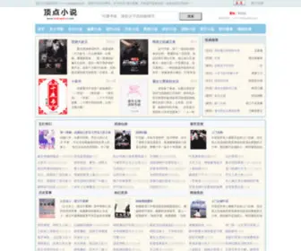 XXdingdian.com(顶点小说) Screenshot