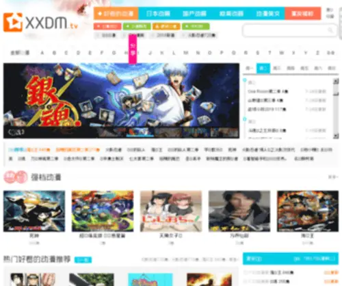 XXDM.com(动画片大全) Screenshot