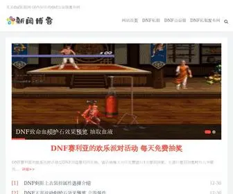 XXDNF.com(DNF公益服) Screenshot