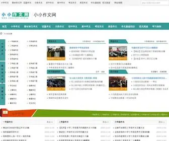 XXDSXMT.com(小小作文网) Screenshot